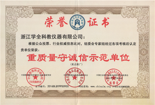 重質(zhì)量守誠(chéng)信證書(shū)